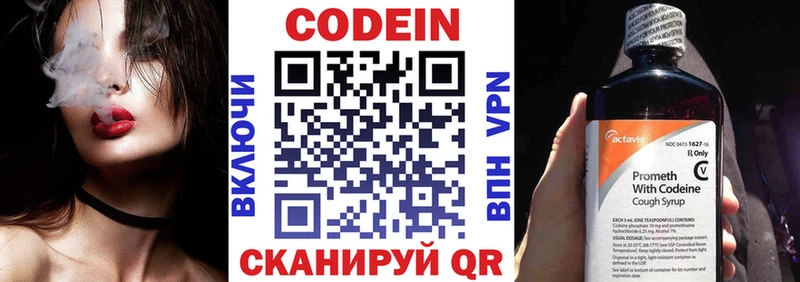 Codein напиток Lean (лин) Лабинск